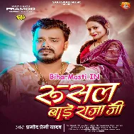 Janati Je Chumma Khatir Rusal Bade Raja Ji Ta De Manaiti Jarur
