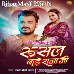 Janati Je Chumma Khatir Rusal Bade Raja Ji Ta De Manaiti Jarur