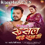 Janati Je Chumma Khatir Rusal Bade Raja Ji Ta De Manaiti Jarur.mp3