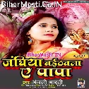Janghiya Baithaila Ae Papa (Kanyadan Song)