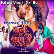 Jani Chhui Ae Raja Abhi Bani Hum Kach Ji