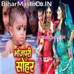 Janme Gharwa Me Lalanwa Bhail Ujiyar Bhawanwa Na