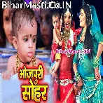 Janme Gharwa Me Lalanwa Bhail Ujiyar Bhawanwa Na.mp3