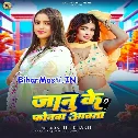 Janu Ke Phonawa Aawata  
