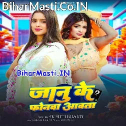 Janu Ke Phonawa Aawata  