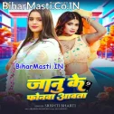 Janu Ke Phonawa Aawata  