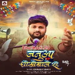 Janua Dhokhebaze Rahe
