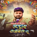 Janua Dhokhebaze Rahe