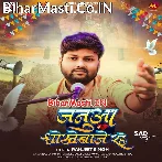 Janua Dhokhebaze Rahe.mp3
