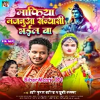 Janua Hamar Shiv Ji Ke Chela Sanyasi Bhail Bate