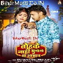 Janua Ho Tohke Nahi Bhulal Ba Asan
