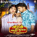 Janua Ho Tohke Nahi Bhulal Ba Asan.mp3