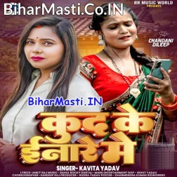 Janwa De Deb Ae Raja Khud Ke Inare Me
