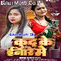 Janwa De Deb Ae Raja Khud Ke Inare Me