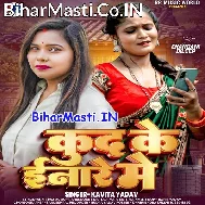 Janwa De Deb Ae Raja Khud Ke Inare Me