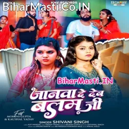 Janwa De Deb Balam Ji Hamahu Khai Ke Jahar