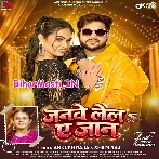 Janwe Lela Ae Jaan.mp3