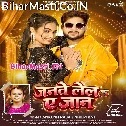 Janwe Lela Ae Jaan