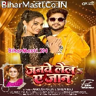 Janwe Lela Ae Jaan