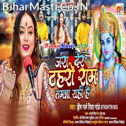 Jara Der Thahro Ram Tamana Yahi Hai