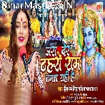 Jara Der Thahro Ram Tamana Yahi Hai.mp3