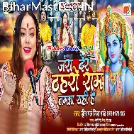 Jara Der Thahro Ram Tamana Yahi Hai