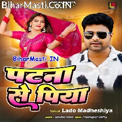 Jara Ke Khoje Diya Ho Na Aawe Patna Se Piya Ho