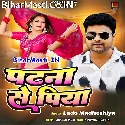 Jara Ke Khoje Diya Ho Na Aawe Patna Se Piya Ho