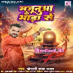 Jatani Devghar Majanua Ke Bhada Se (Hit Matter)
