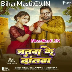 Jatwa Ke Dantwa Khiyail Ae Hirauwa Piya Aatwa Pise Me Hoi Der (DJ Song)