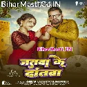 Jatwa Ke Dantwa Khiyail Ae Hirauwa Piya Aatwa Pise Me Hoi Der (DJ Song)