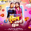 Jawan Dhodi Dekhawe U Reel Wali Hiya (Hit Matter)