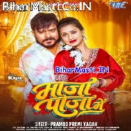 Jawan Maja Ae Raja Tohra Paja Me Ba (Hit Matter)