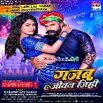 Jawan Tohara Ke Dihi U Gajab Jivan Jihi (Hit Matter).mp3