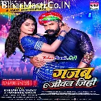 Jawan Tohara Ke Dihi U Gajab Jivan Jihi (Hit Matter).mp3