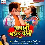Jawani Bhail Chini Pila Ae Raja Ghor Ke (Hit Matter).mp3