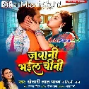 Jawani Bhail Chini Pila Ae Raja Ghor Ke (Hit Matter)