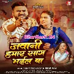 Jawani Hamar Saag Bhail Ba.mp3