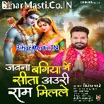 Jawna Bagiya Me Sita Auri Ram Milale.mp3