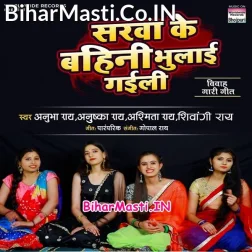 Jaye Di Na Sarwa Ke Bahini Bhulai Gaili