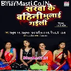 Jaye Di Na Sarwa Ke Bahini Bhulai Gaili.mp3