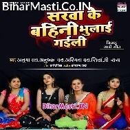 Jaye Di Na Sarwa Ke Bahini Bhulai Gaili