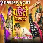 Jaye Se Pahile Bistar Pa Sine Karaib Register Pa.mp3