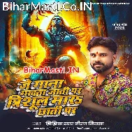 Je Gana Gawata Jati Par Trishul Mara Chhati Par