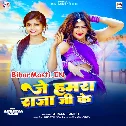 Je Hamara Raja Ji Ke Najari Lagaihe For Dehab Aankh  