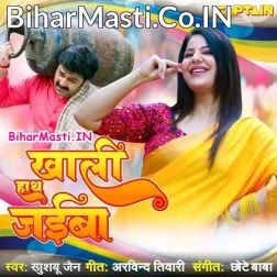 Je Kamiba Ta Khali Hath Jaiba