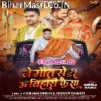 Je Maut Se Dare U Bihari Kaisa.mp3