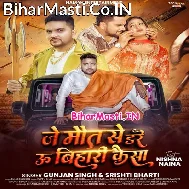 Je Maut Se Dare U Bihari Kaisa