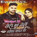 Jel Na Gele To Jawani Kauna Kam Ke.mp3