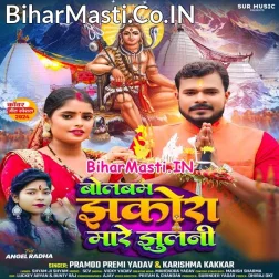 Jhakora Mare Jhulani Kanwar Lahraye Ho (Hit Matter)